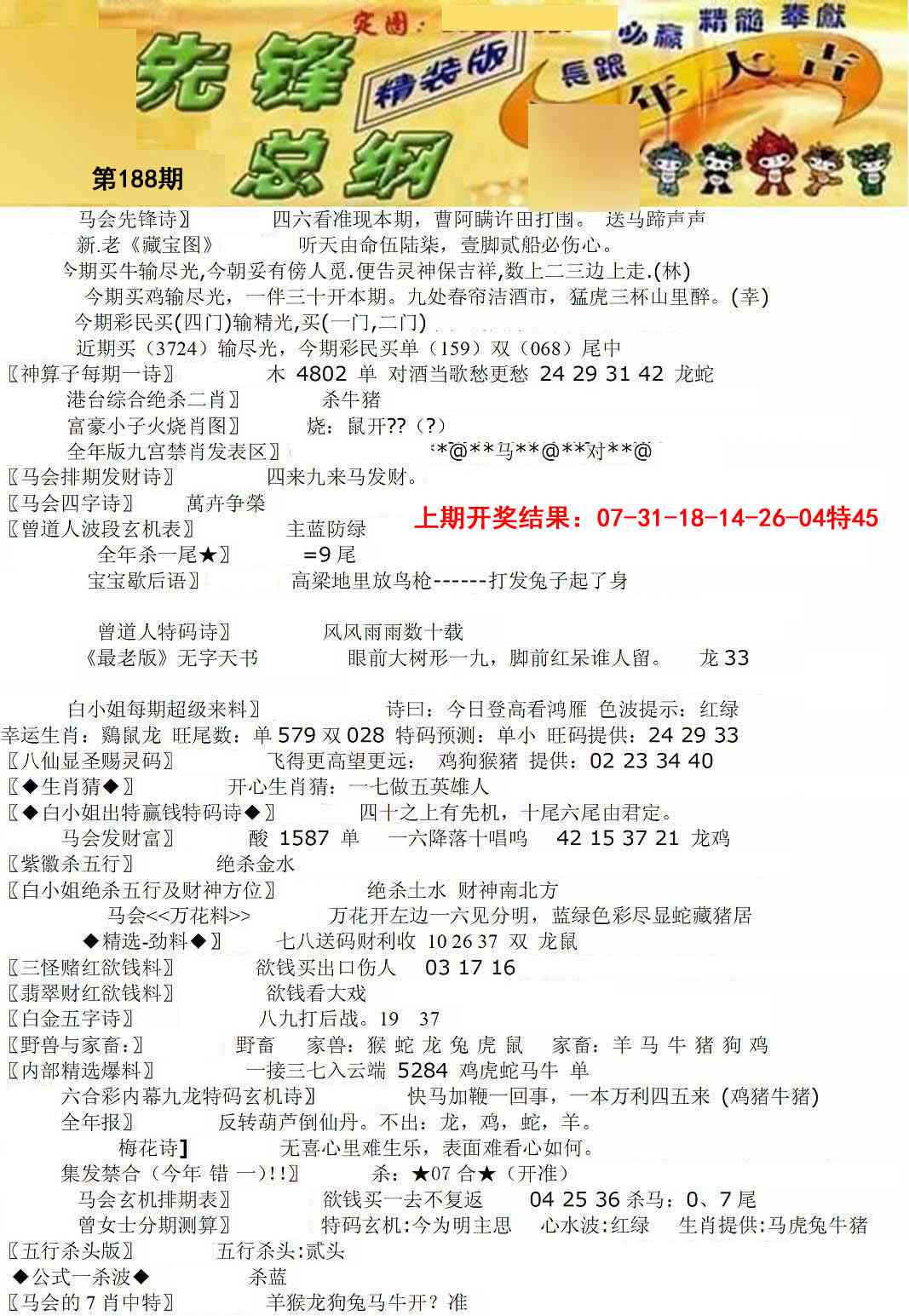 188期先锋总刚A[图]