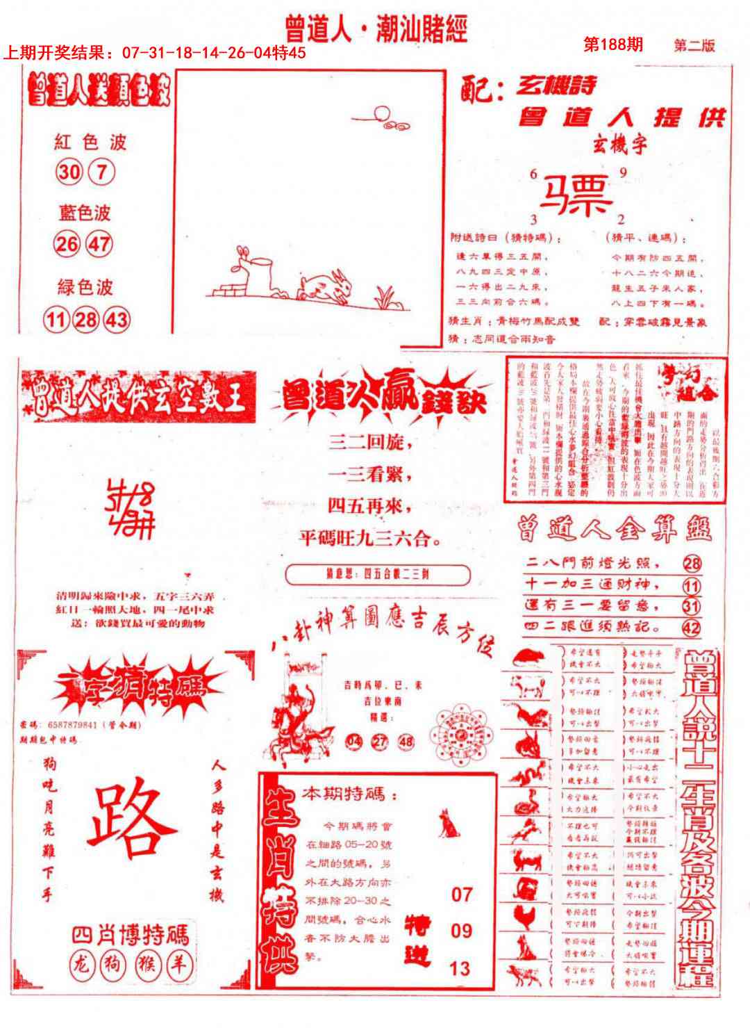 188期潮汕赌经B[图]