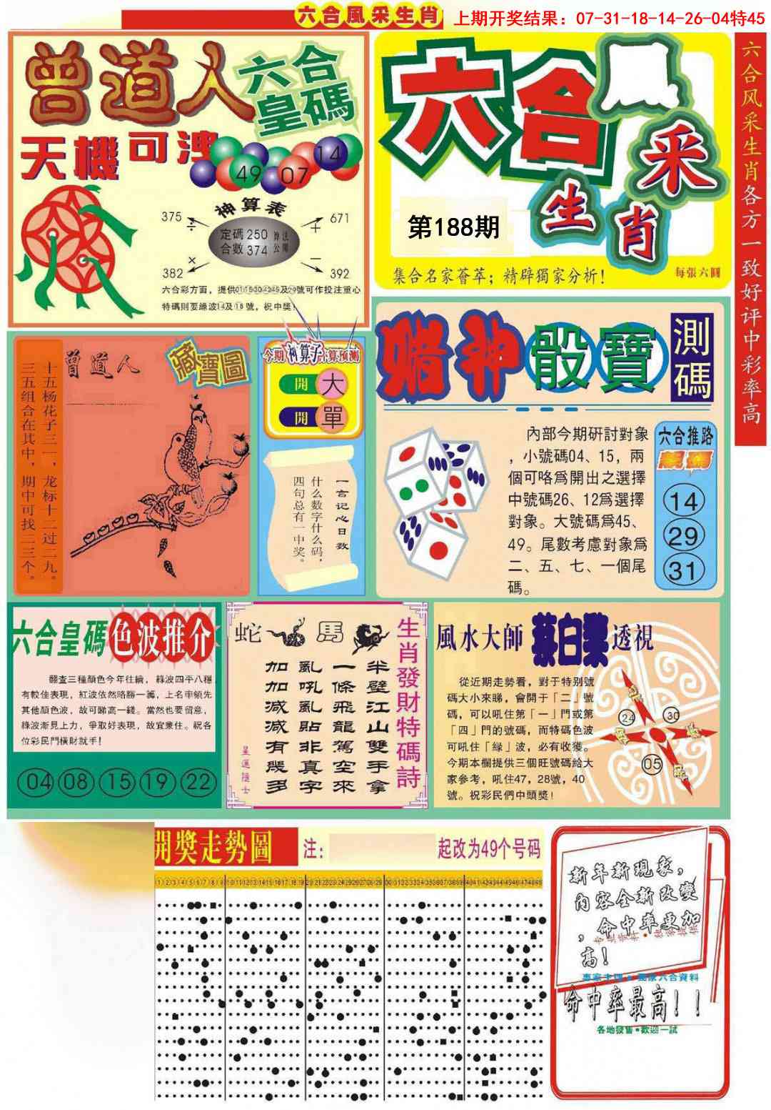 188期六合风采A[图]
