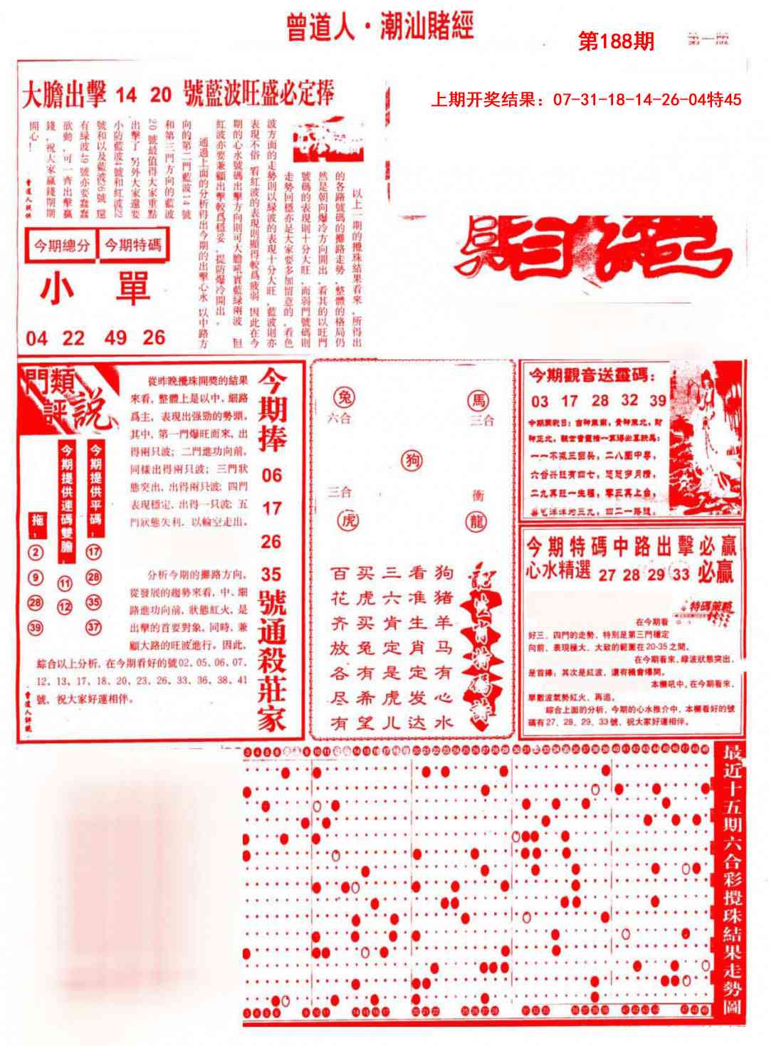 188期潮汕赌经A[图]