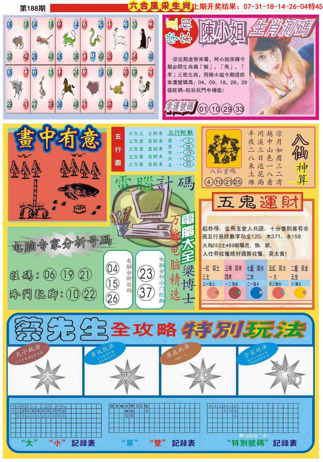 188期六合风采B[图]