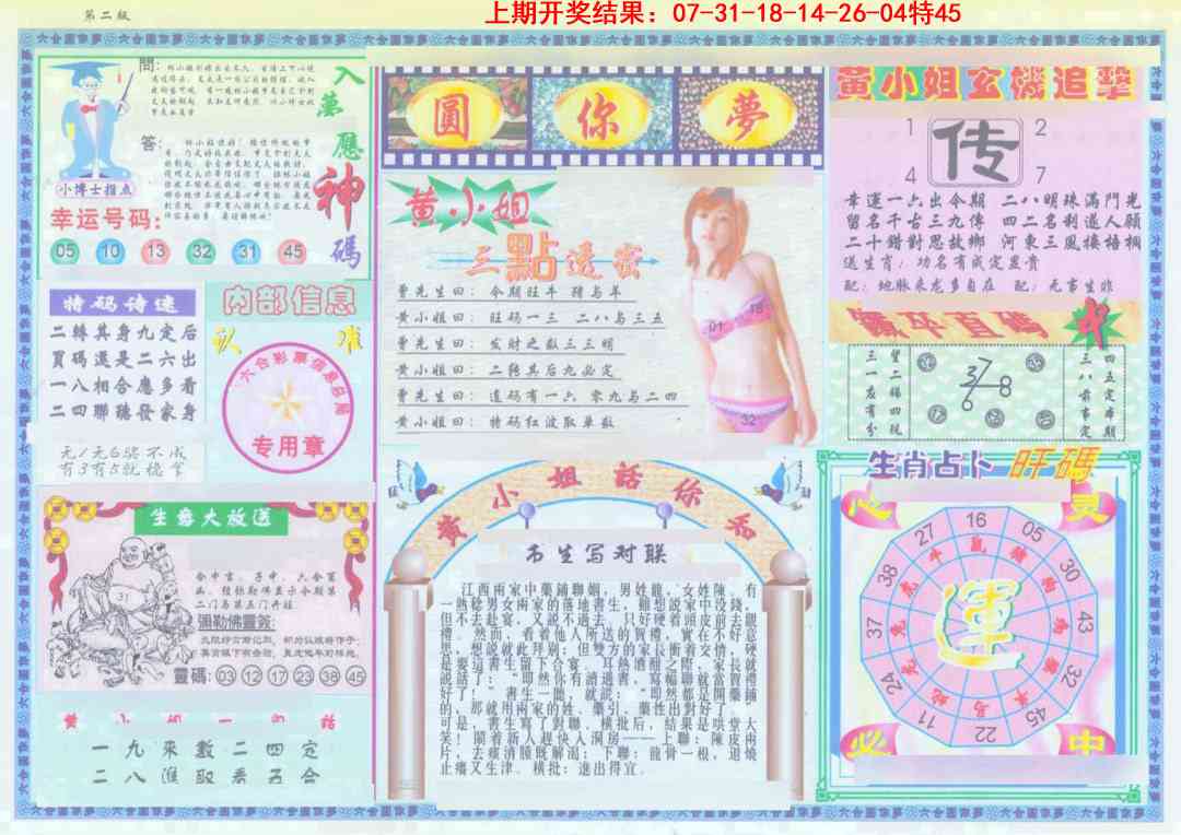 188期(新版)六合圆你梦B[图]