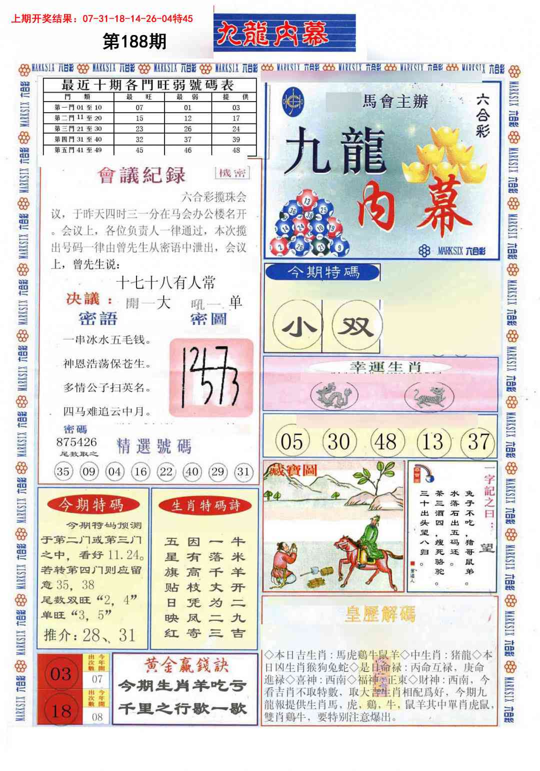 188期(新版)九龙内幕A[图]