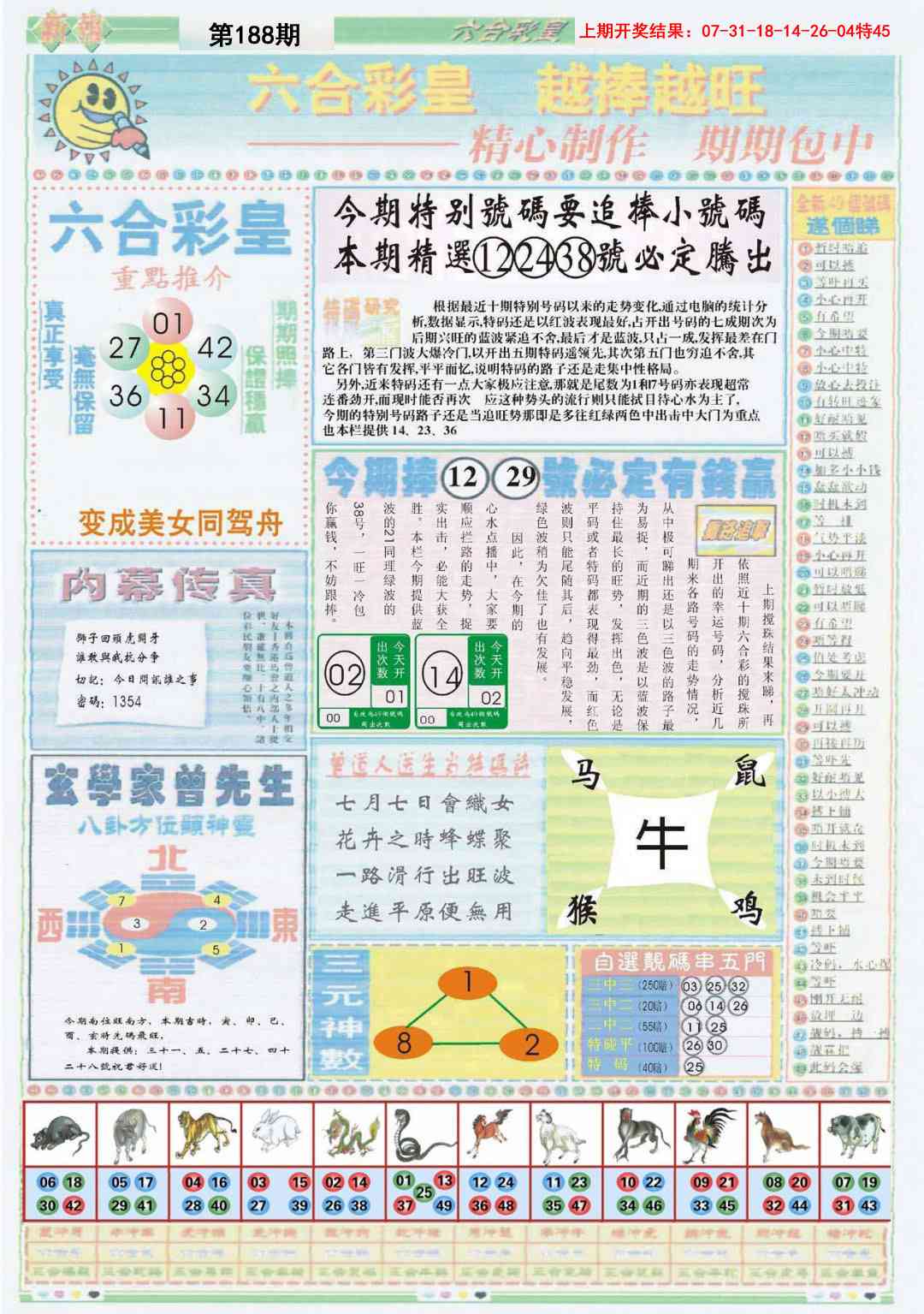 188期六合彩皇B[图]