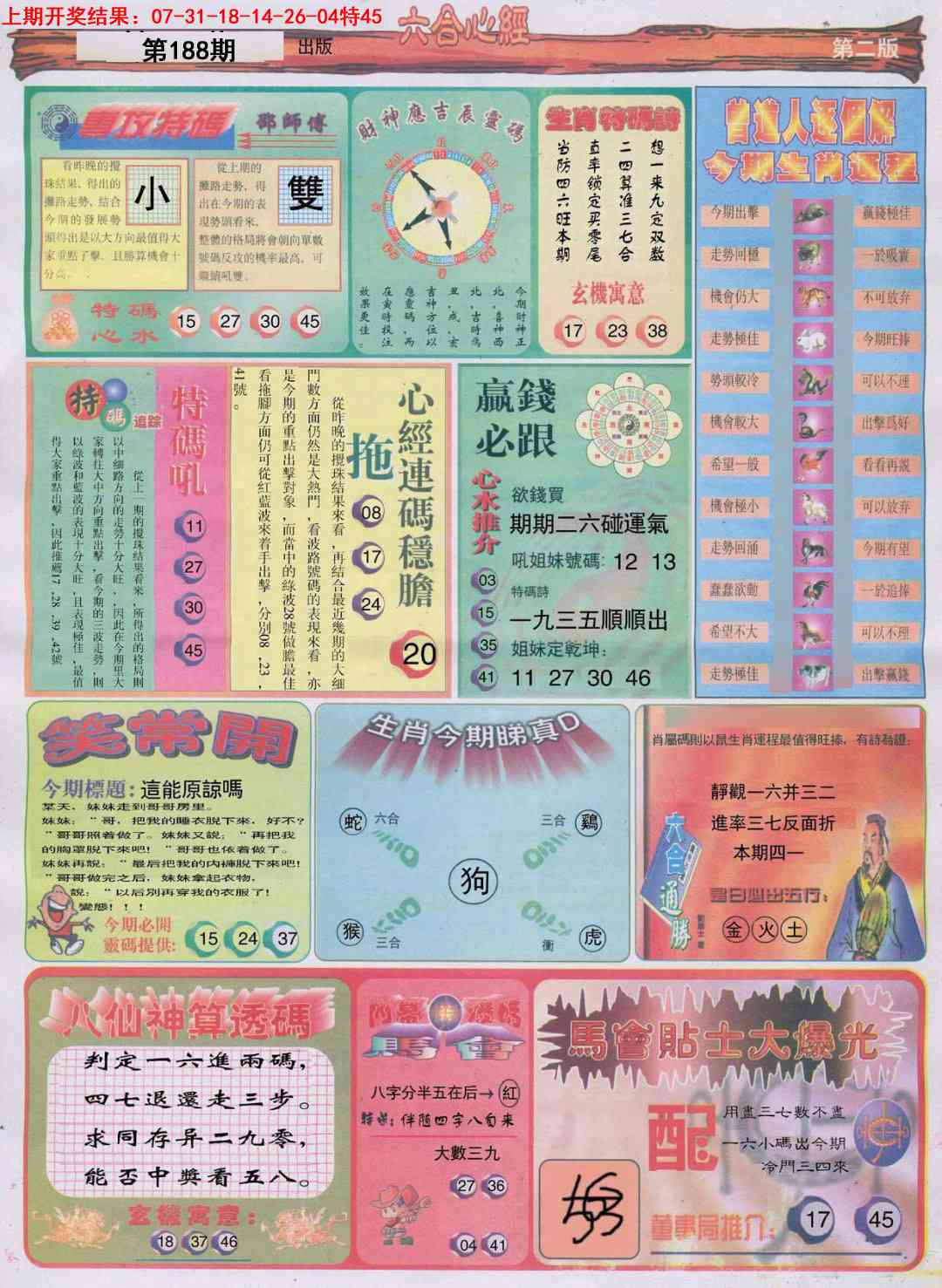 188期六合心经B[图]