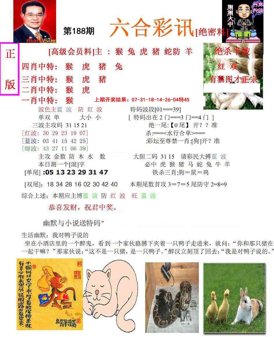188期六合彩讯-1[图]