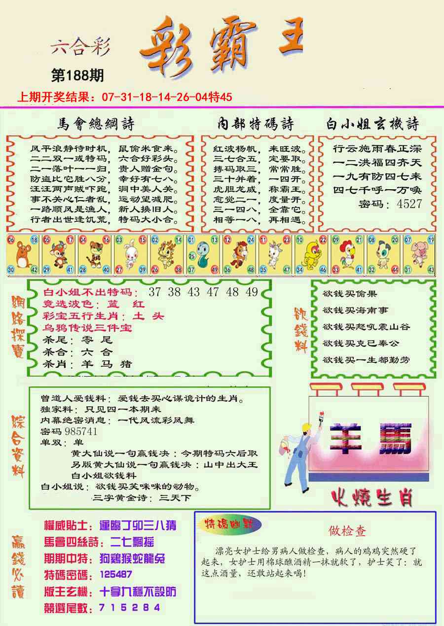 188期精装彩霸王彩[图]