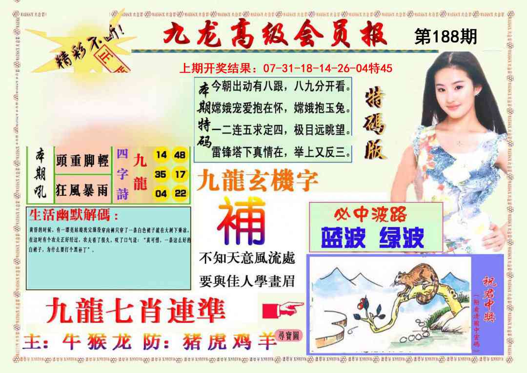 188期九龙高级会员报[图]