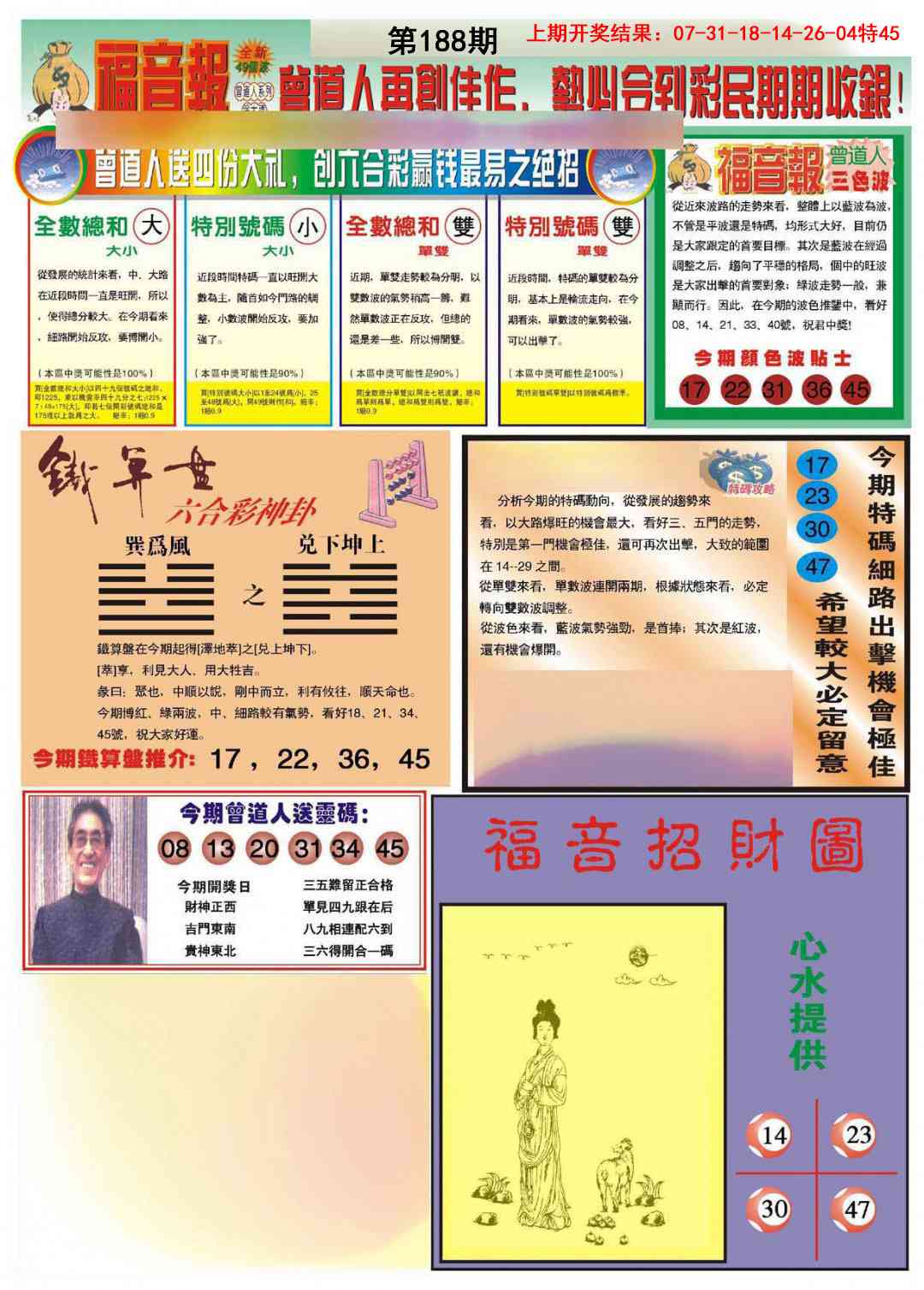 188期福音报B[图]