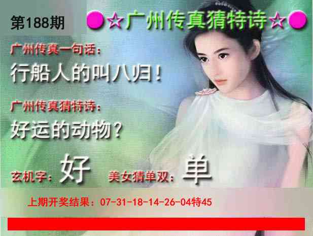 188期广州传真中特诗[图]