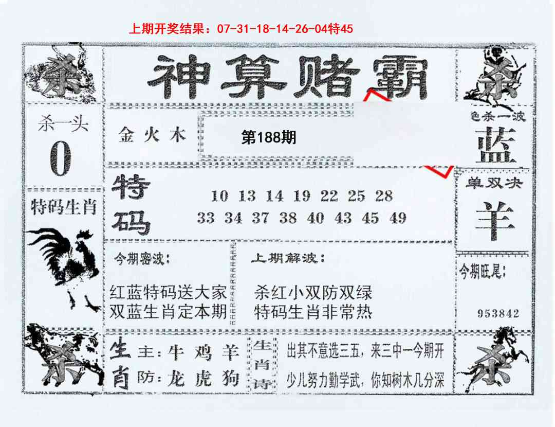 188期神算赌霸[图]