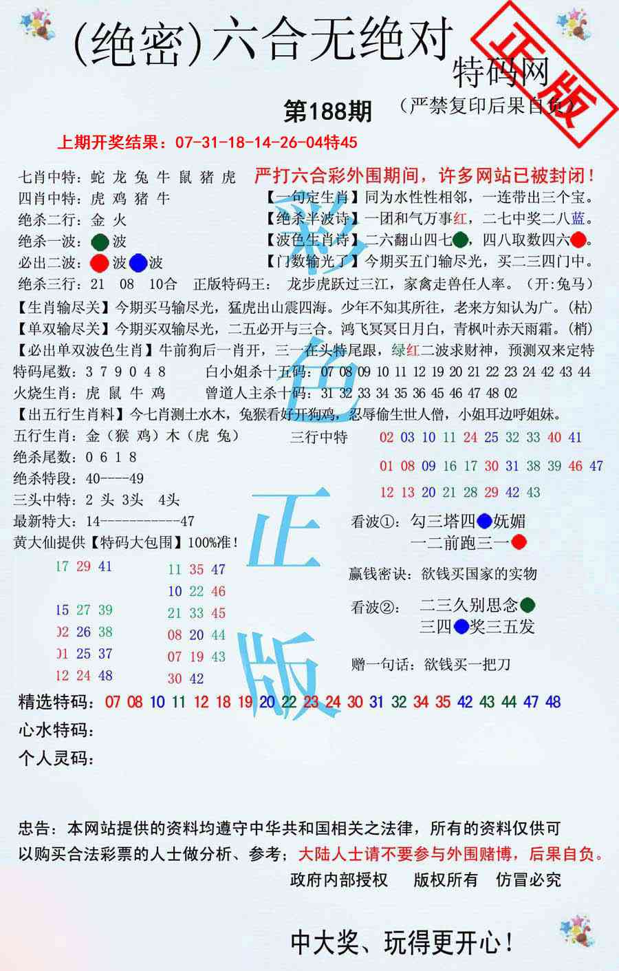 188期六合无绝对[图]