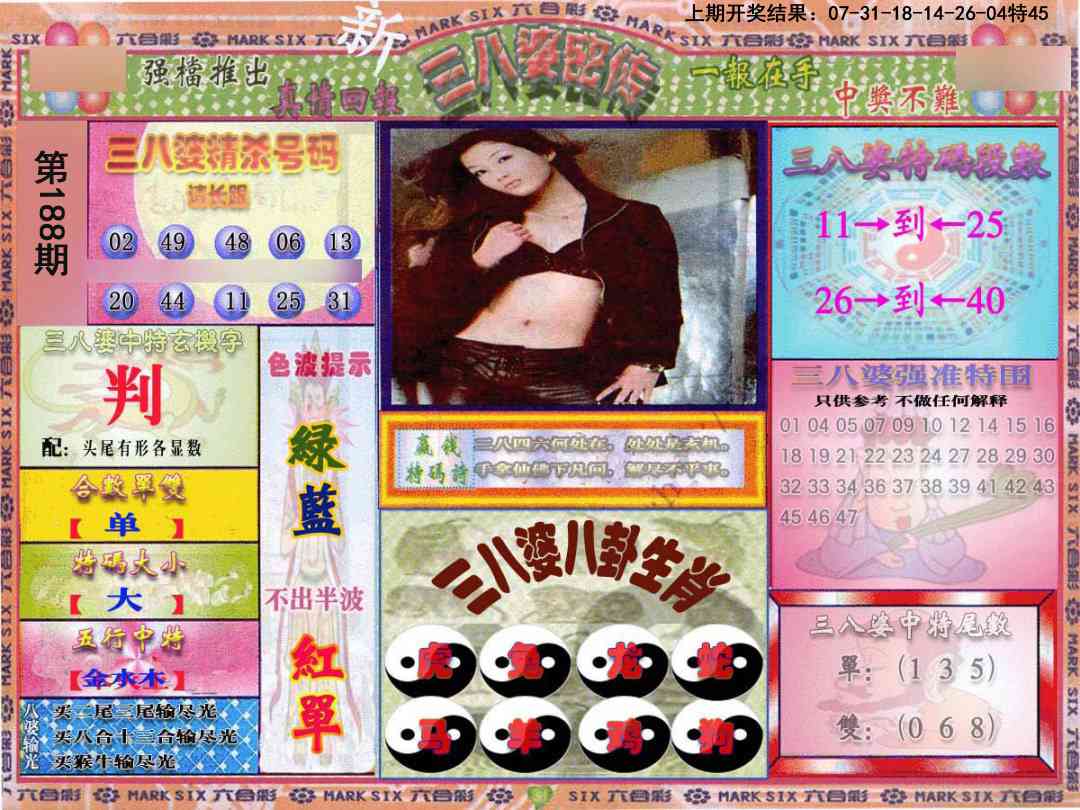 188期三八婆密报[图]