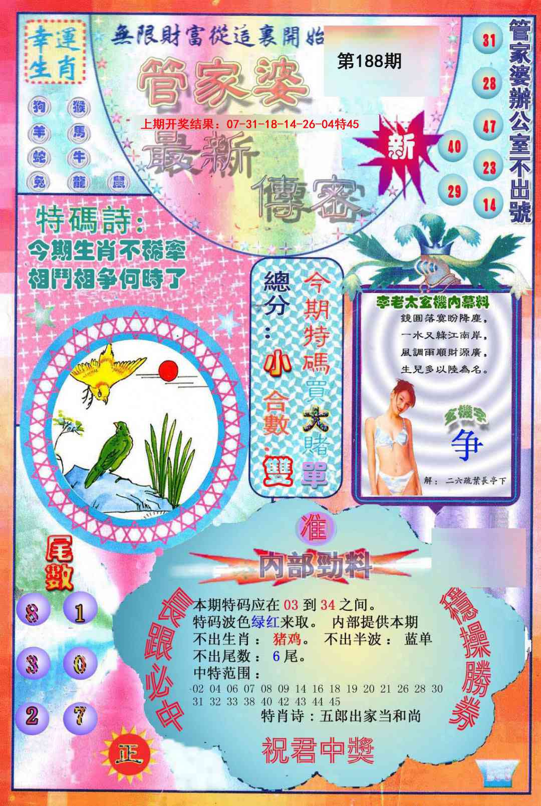 188期管家婆新传密[图]