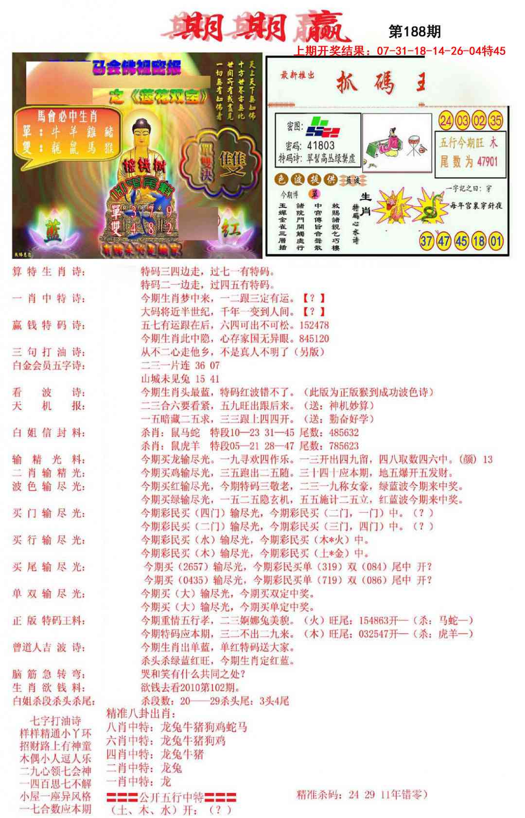 188期期期赢[图]