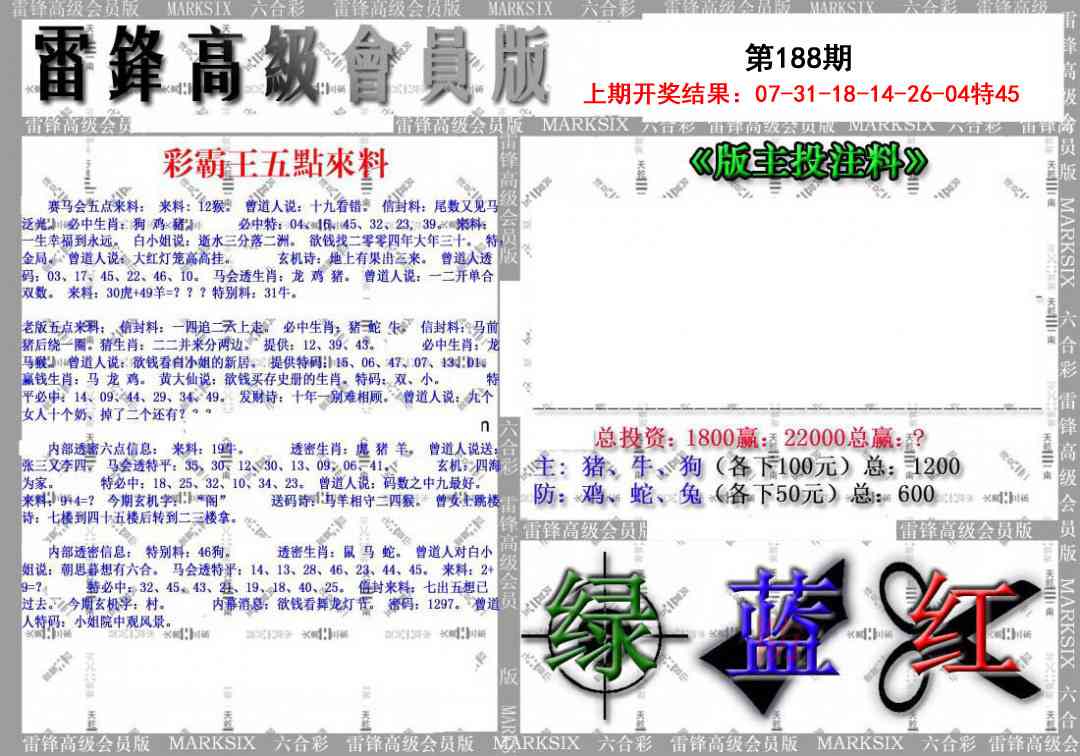 188期(假)雷锋高级会员版[图]