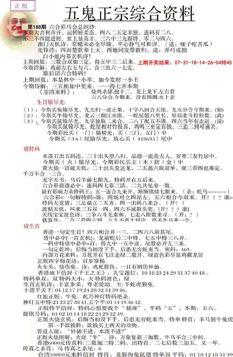 188期五鬼正宗会员综合资料A[图]