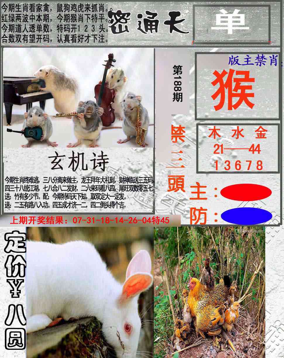 188期密通天[图]