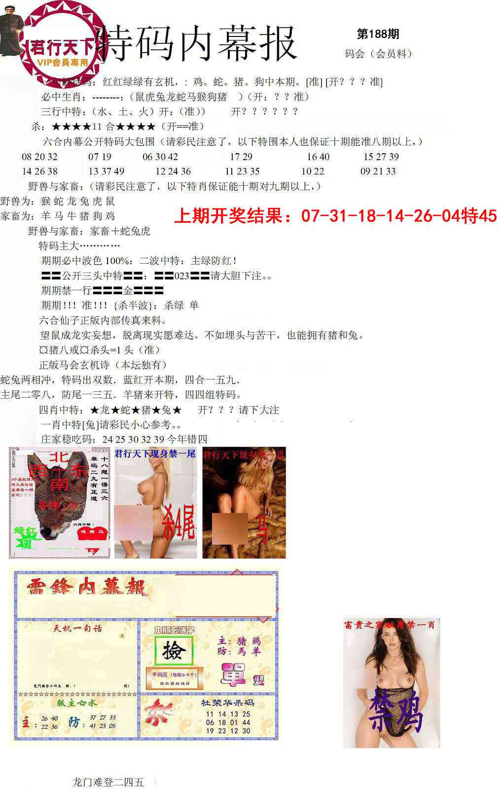 188期特码内幕报[图]