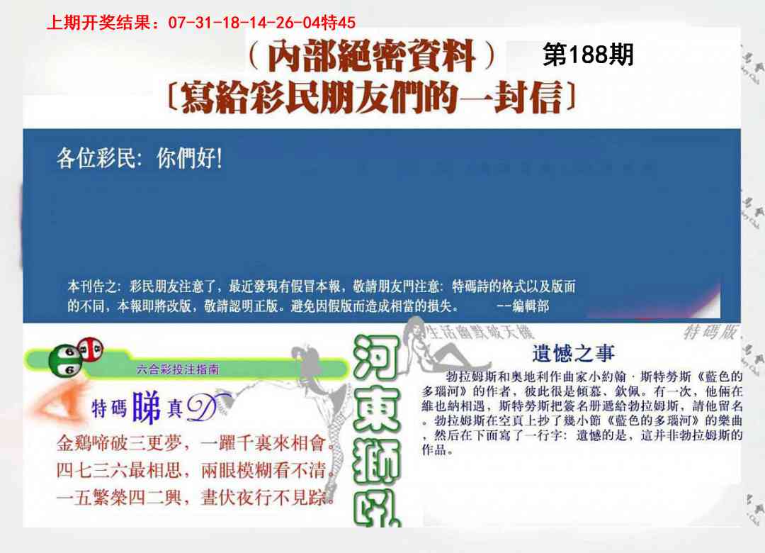 188期一封信[图]