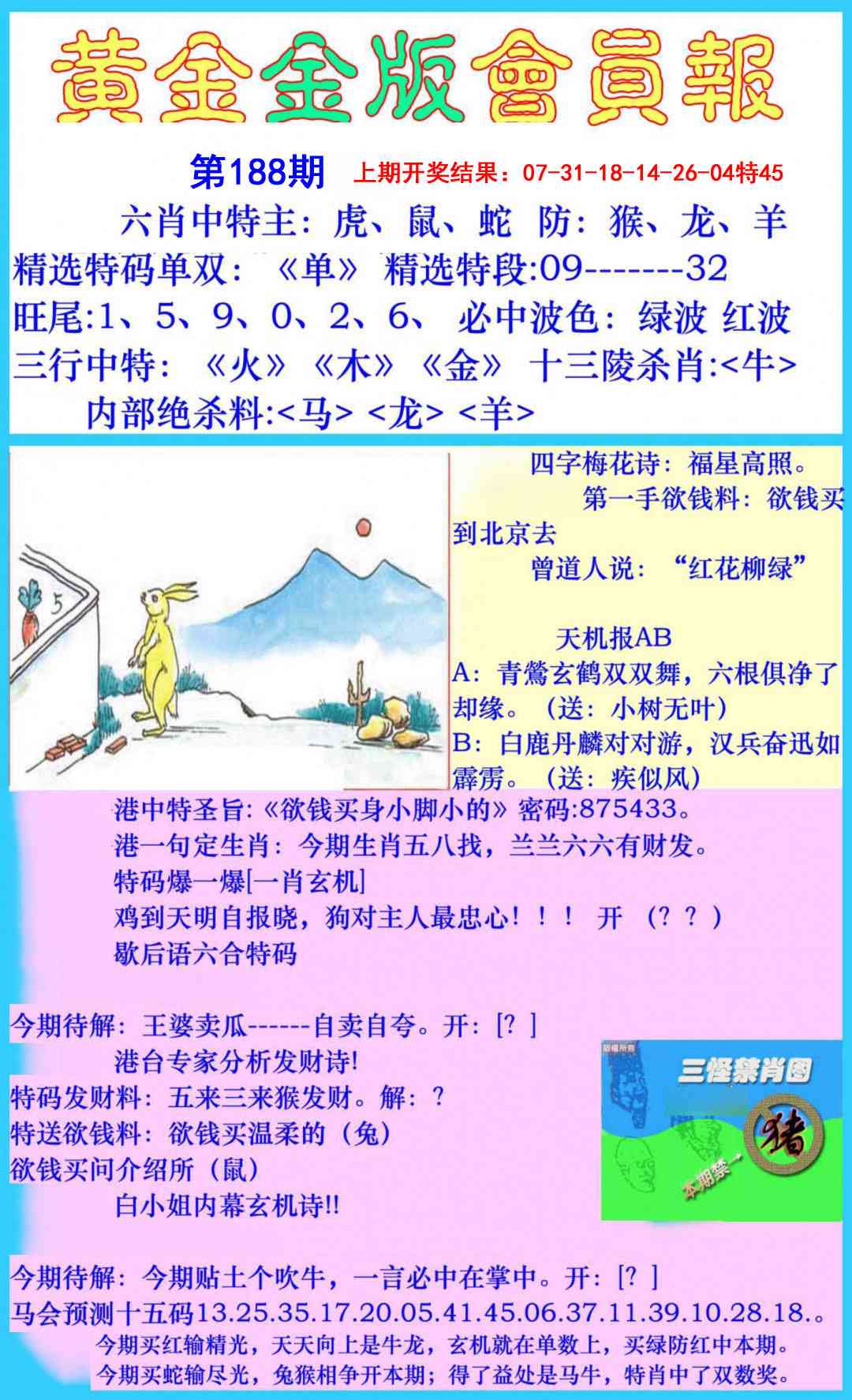 188期黄金金版会员报[图]