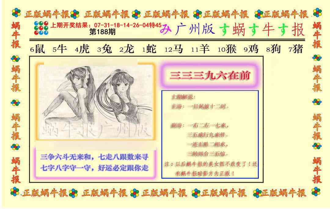 188期正版蜗牛报[图]
