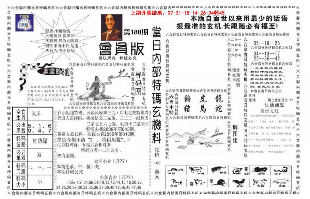 188期当日特码玄机报[图]