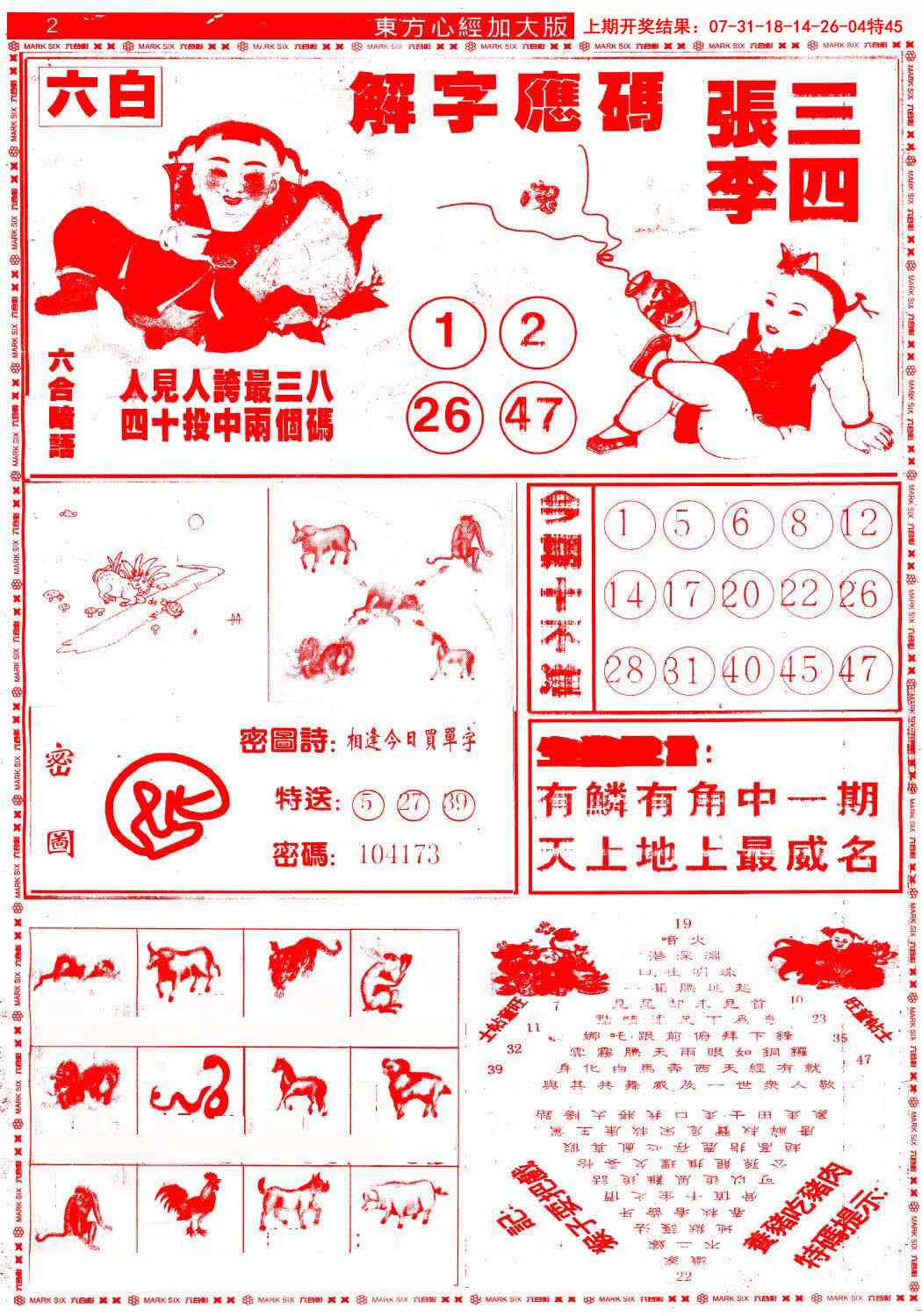 188期东方心经B加大版[图]