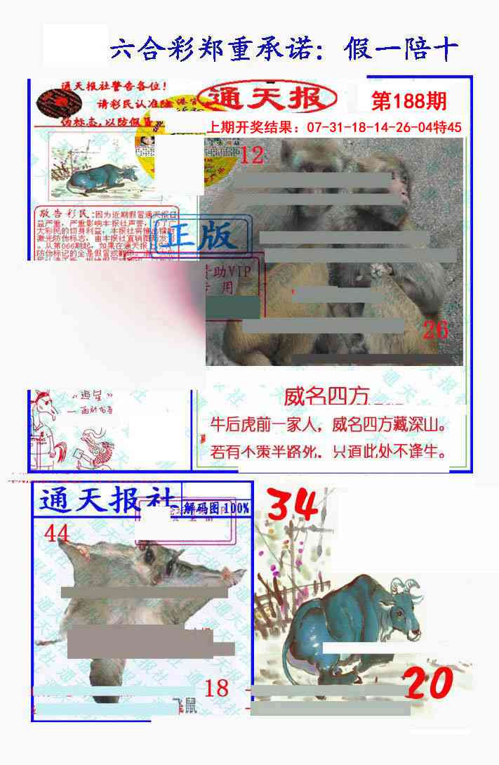 188期假一陪十通天报[图]
