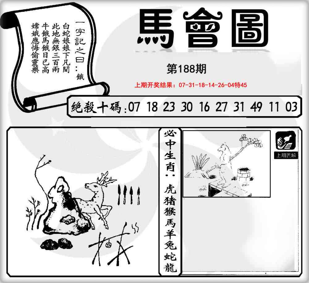 188期马会图[图]
