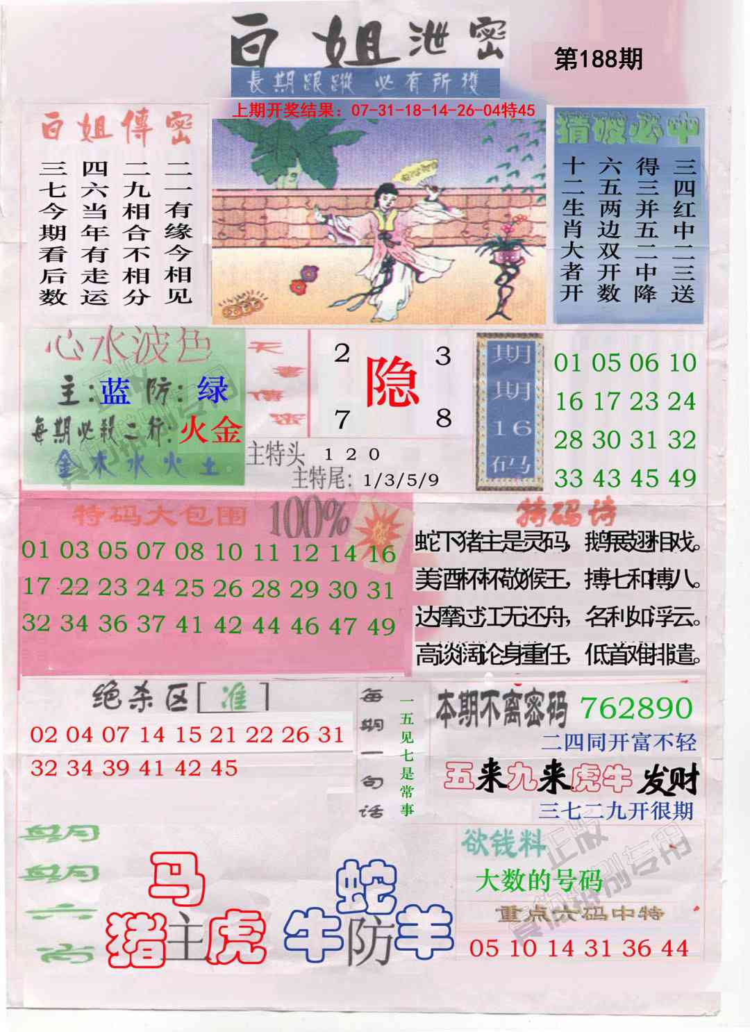 188期白姐泄密[图]