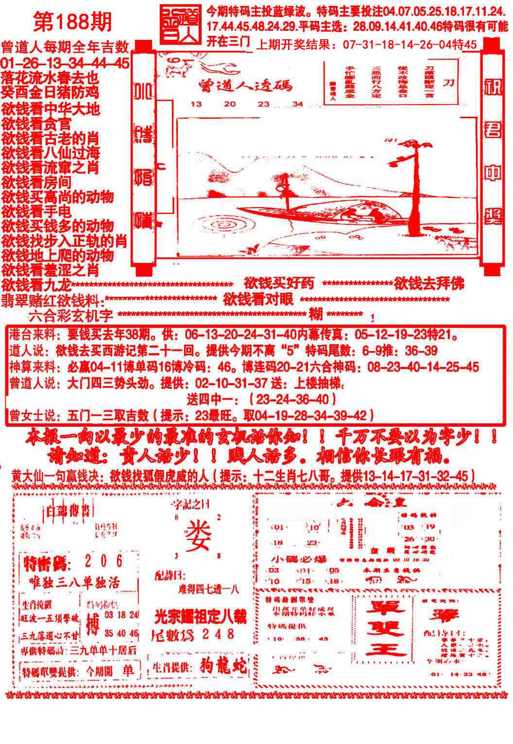 188期大刀彩霸王A[图]