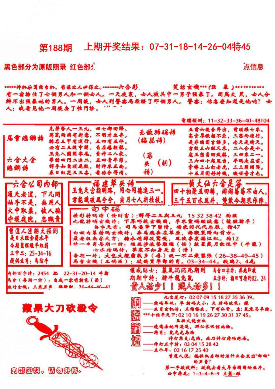 188期大刀彩霸王B[图]