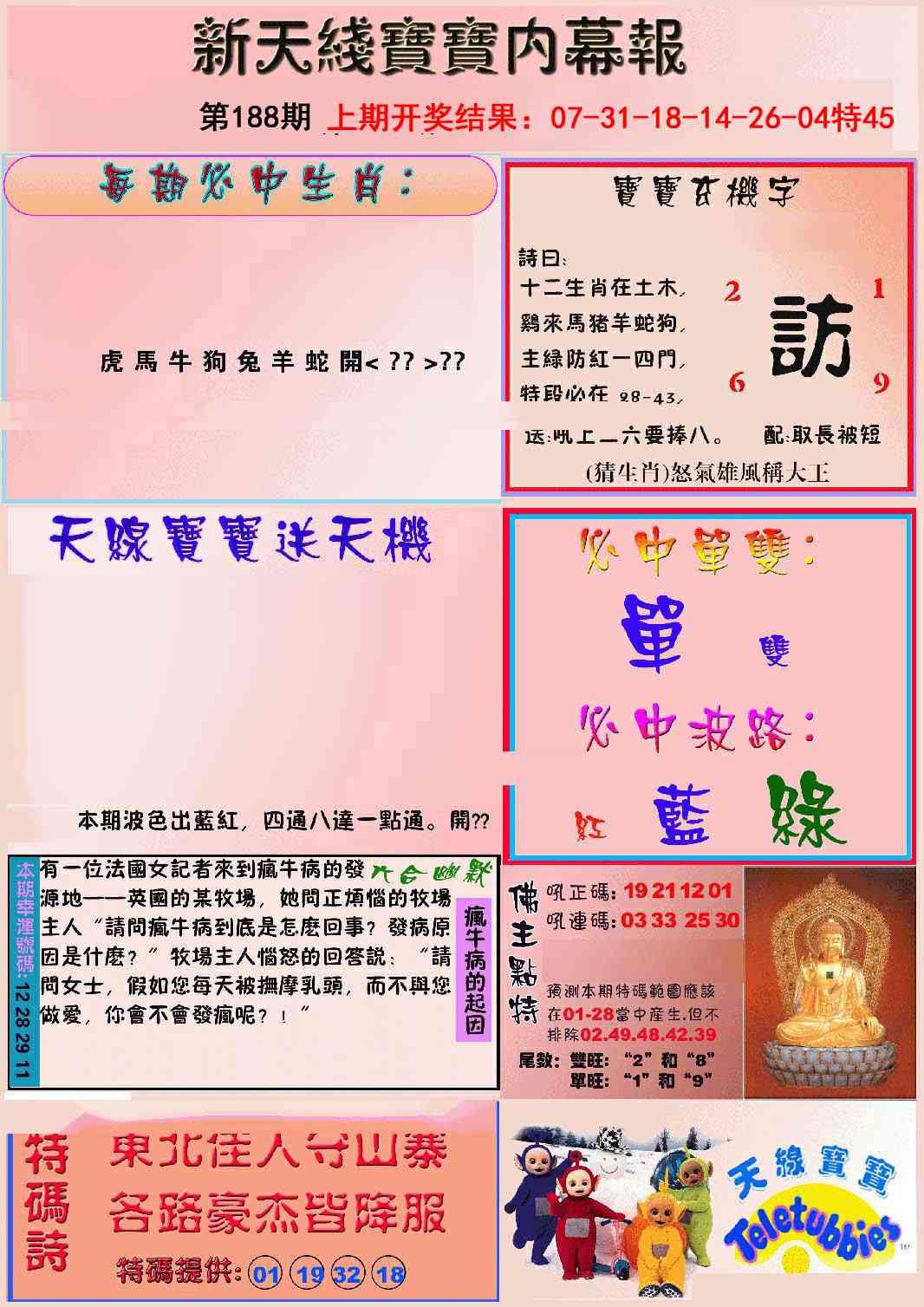 188期新天线宝宝(彩)[图]