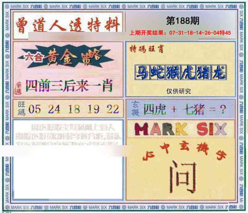 188期玄機圖[图]