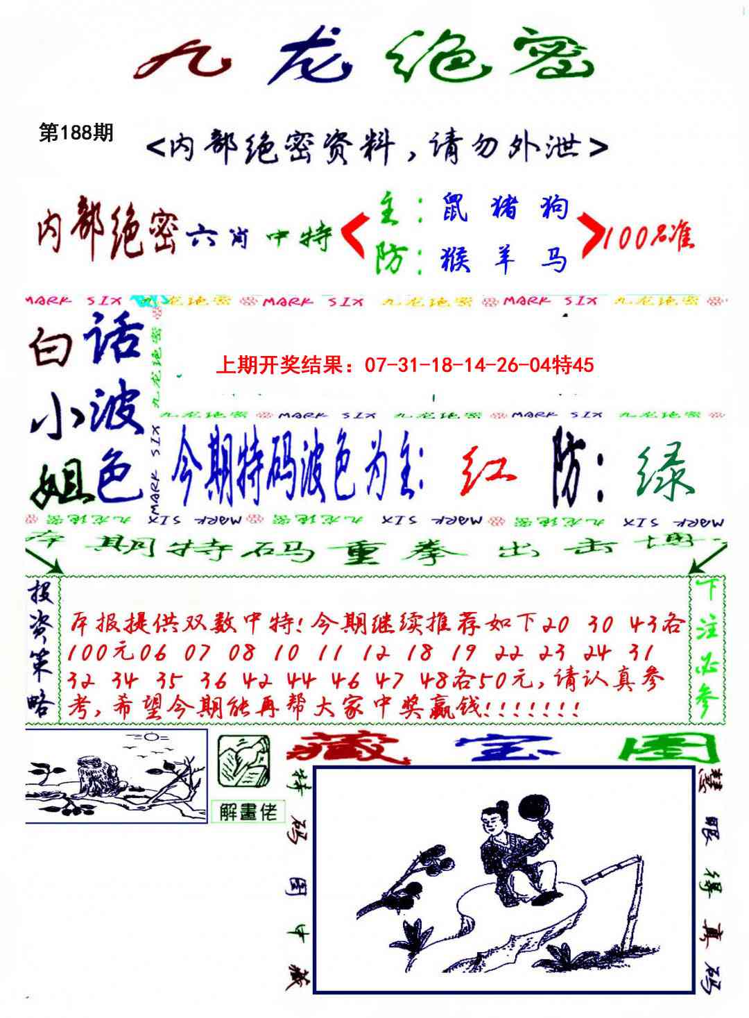 188期九龙密报[图]
