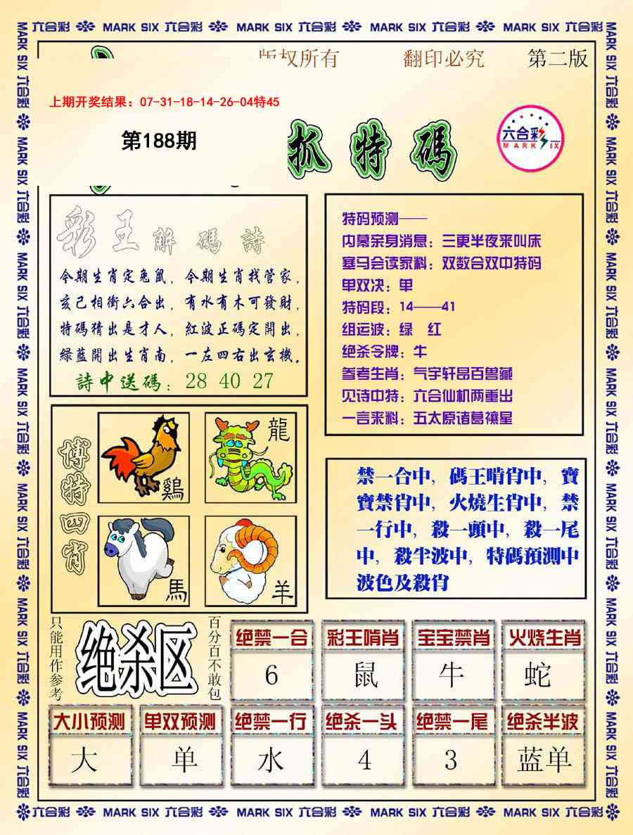 188期今日抓特码-B[图]