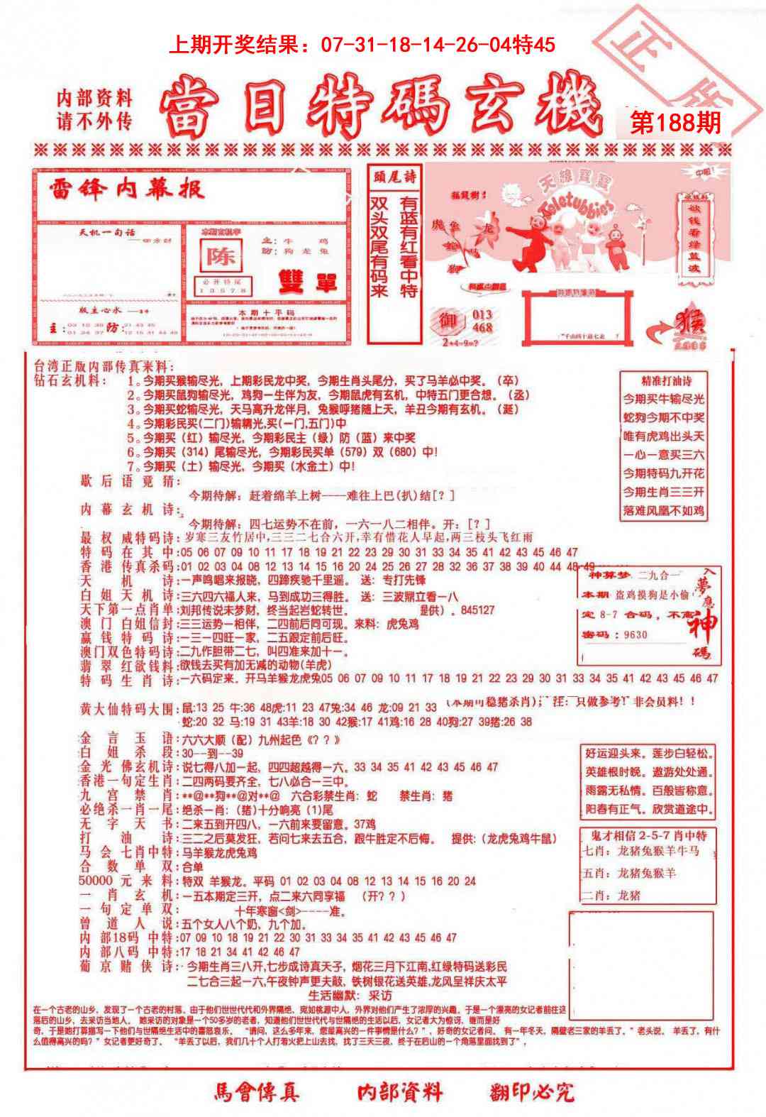 188期当日特码玄机-1[图]