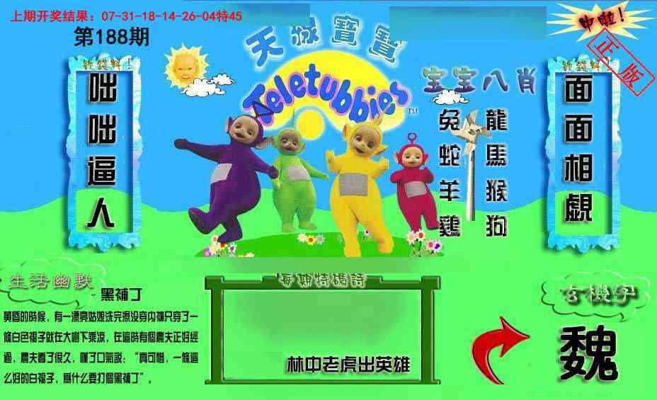 188期新天线宝宝(2006一版)[图]