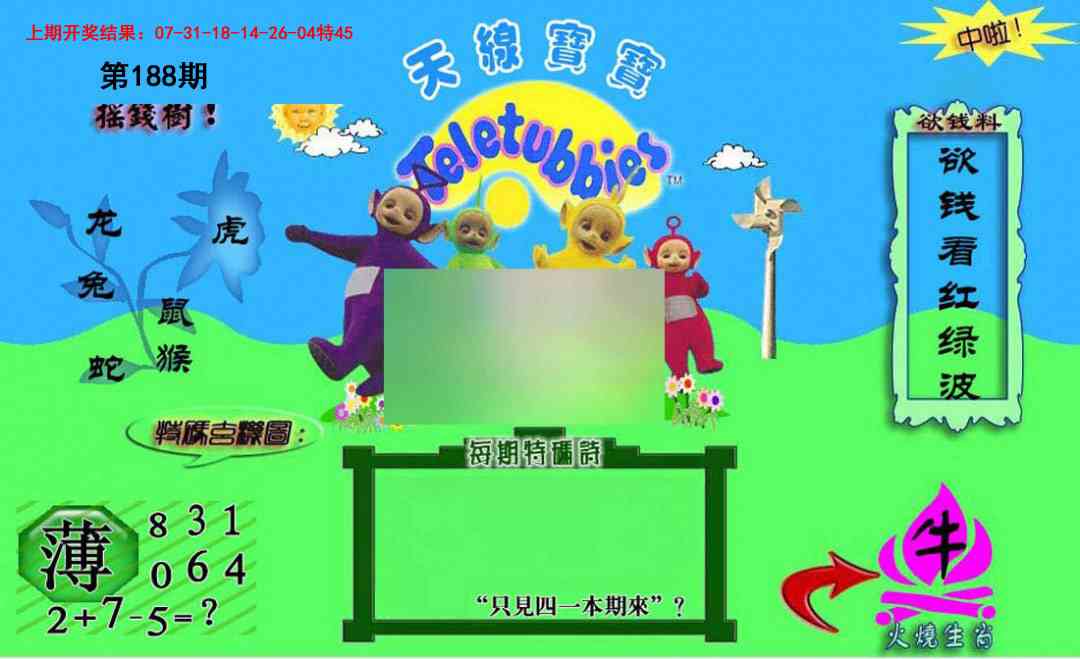 188期正版天线宝宝C[图]