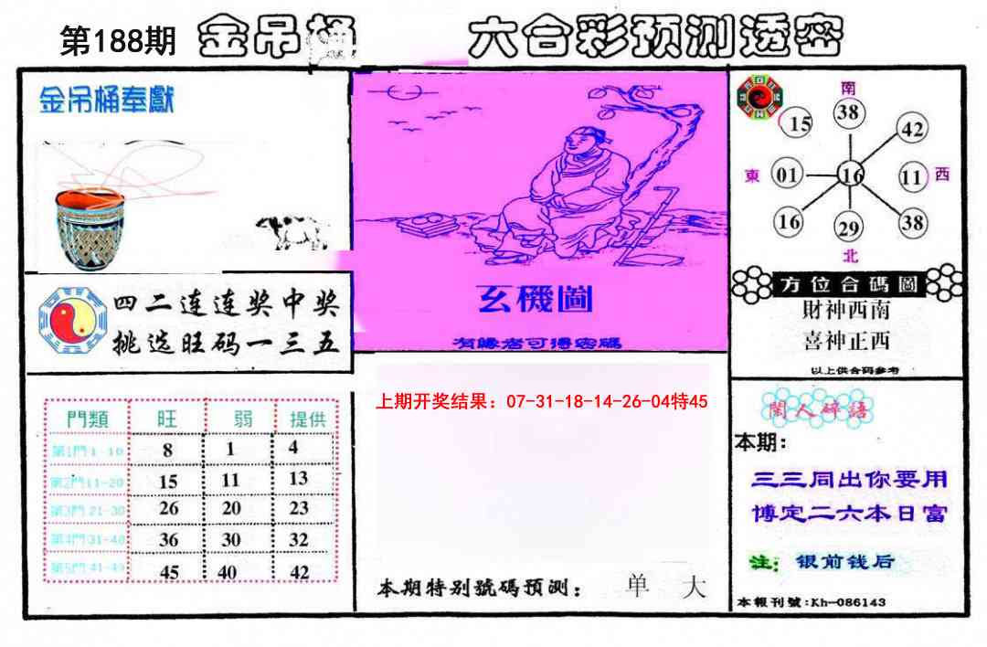 188期金吊桶(信封)[图]