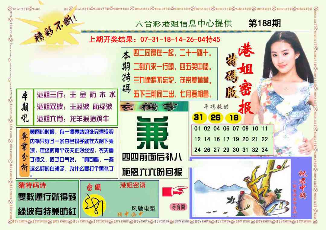 188期港姐密报A[图]