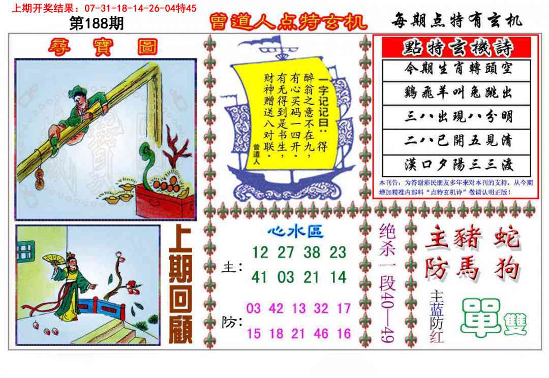 188期曾道人点特玄机[图]