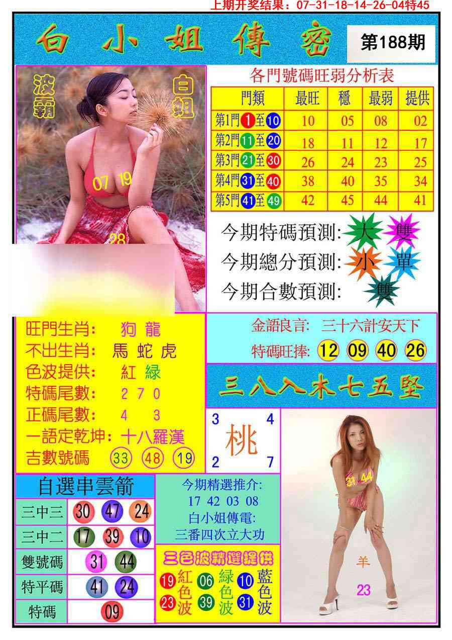 188期白小姐传密[图]