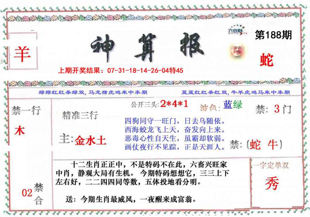 188期神算报[图]