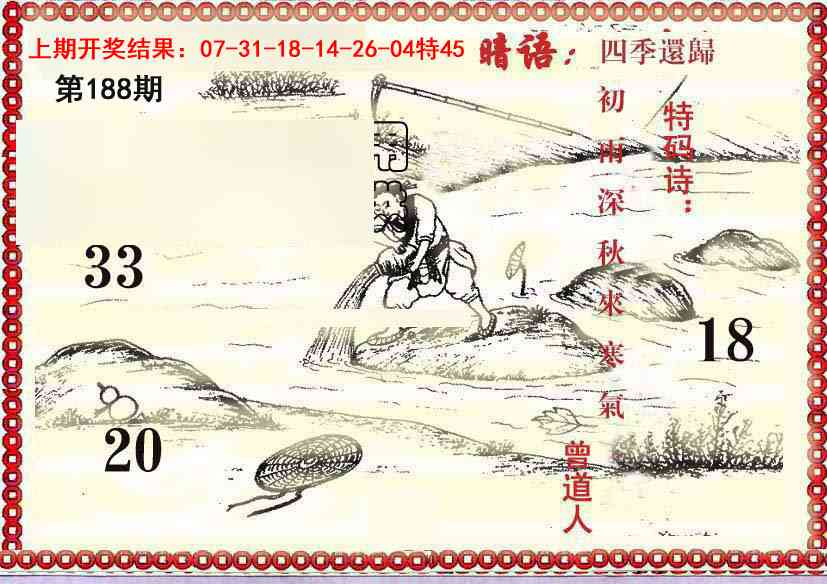 188期早开先生暗语[图]