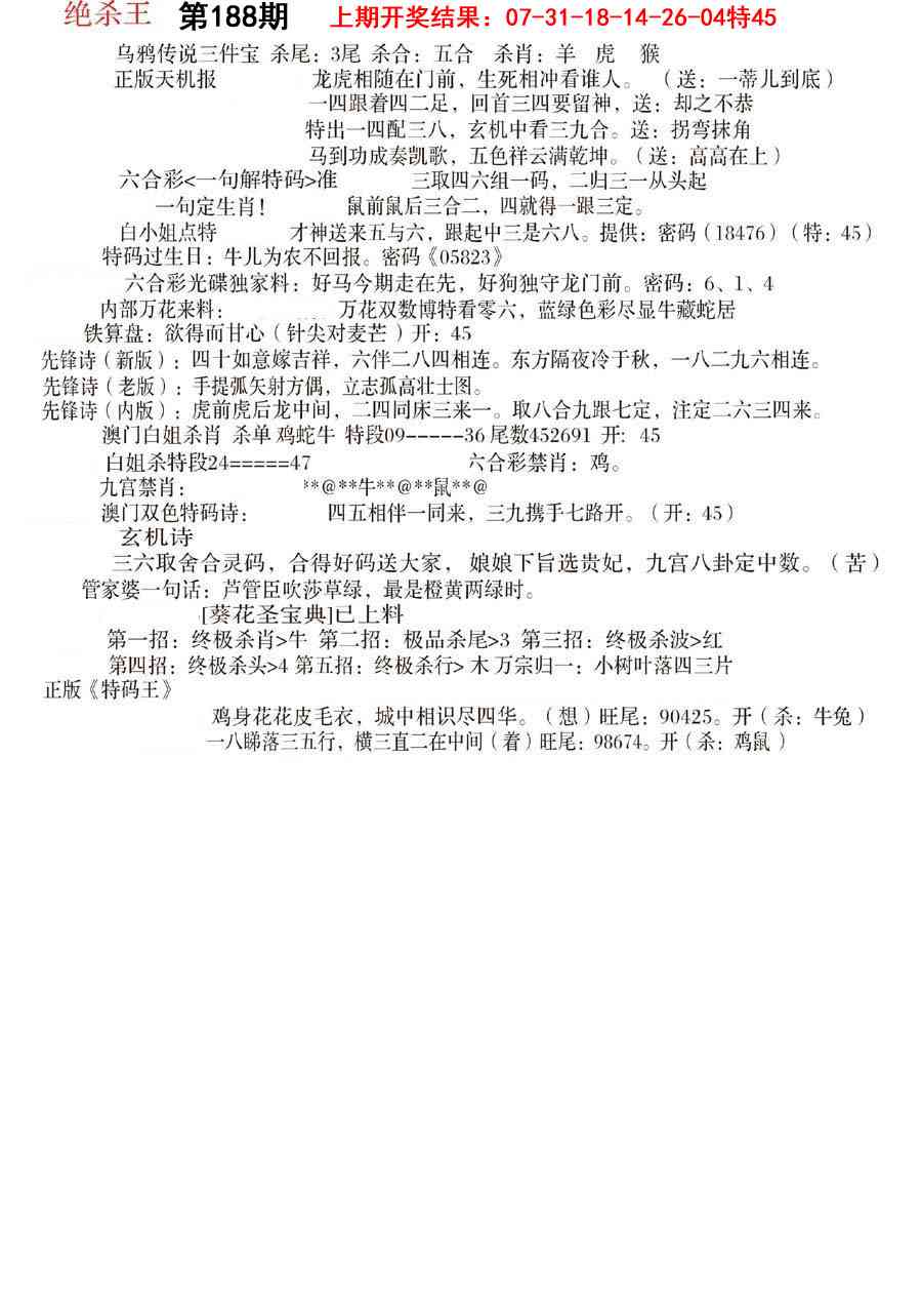 188期蓝天报B[图]