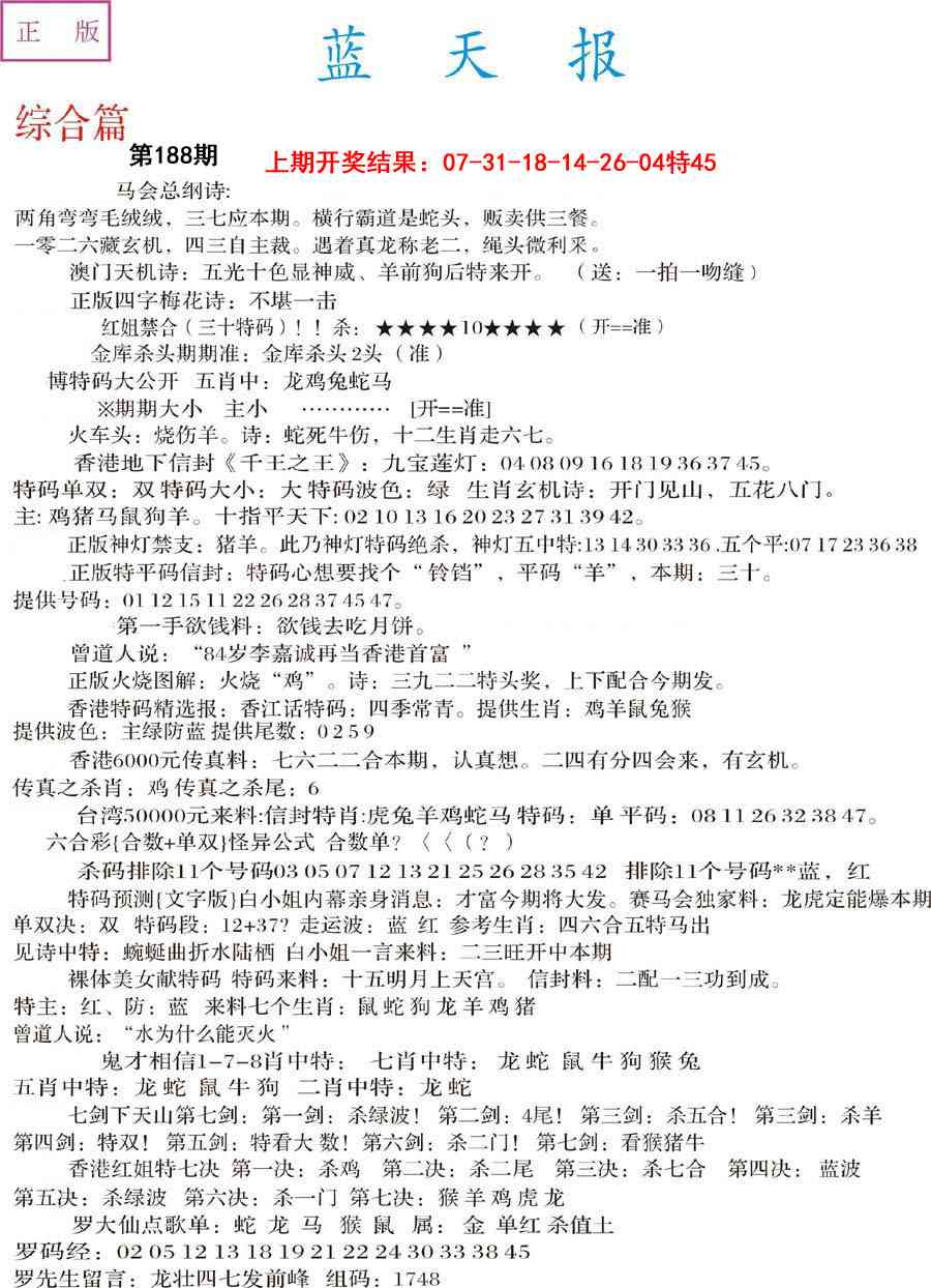 188期蓝天报A[图]