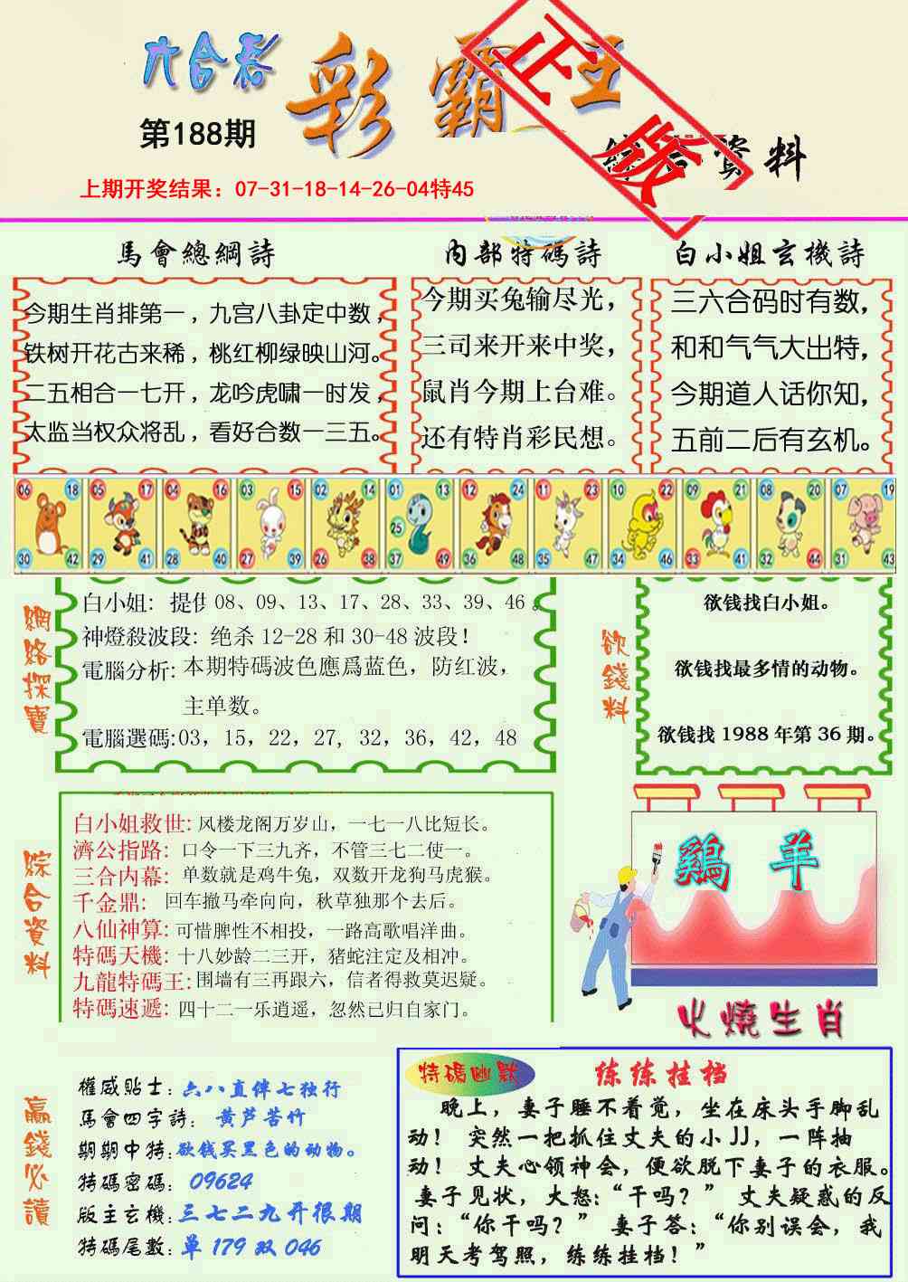 188期精装彩霸王[图]