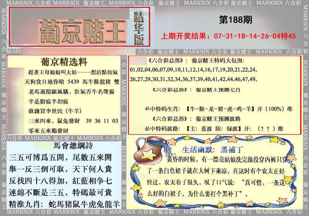 188期葡京赌王（正版）[图]